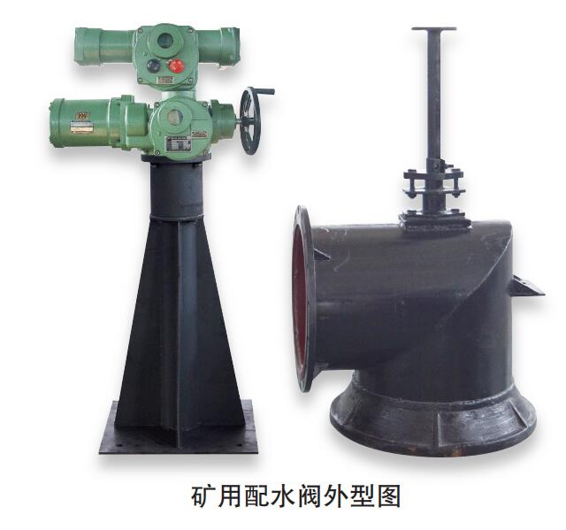 礦用配水閥
